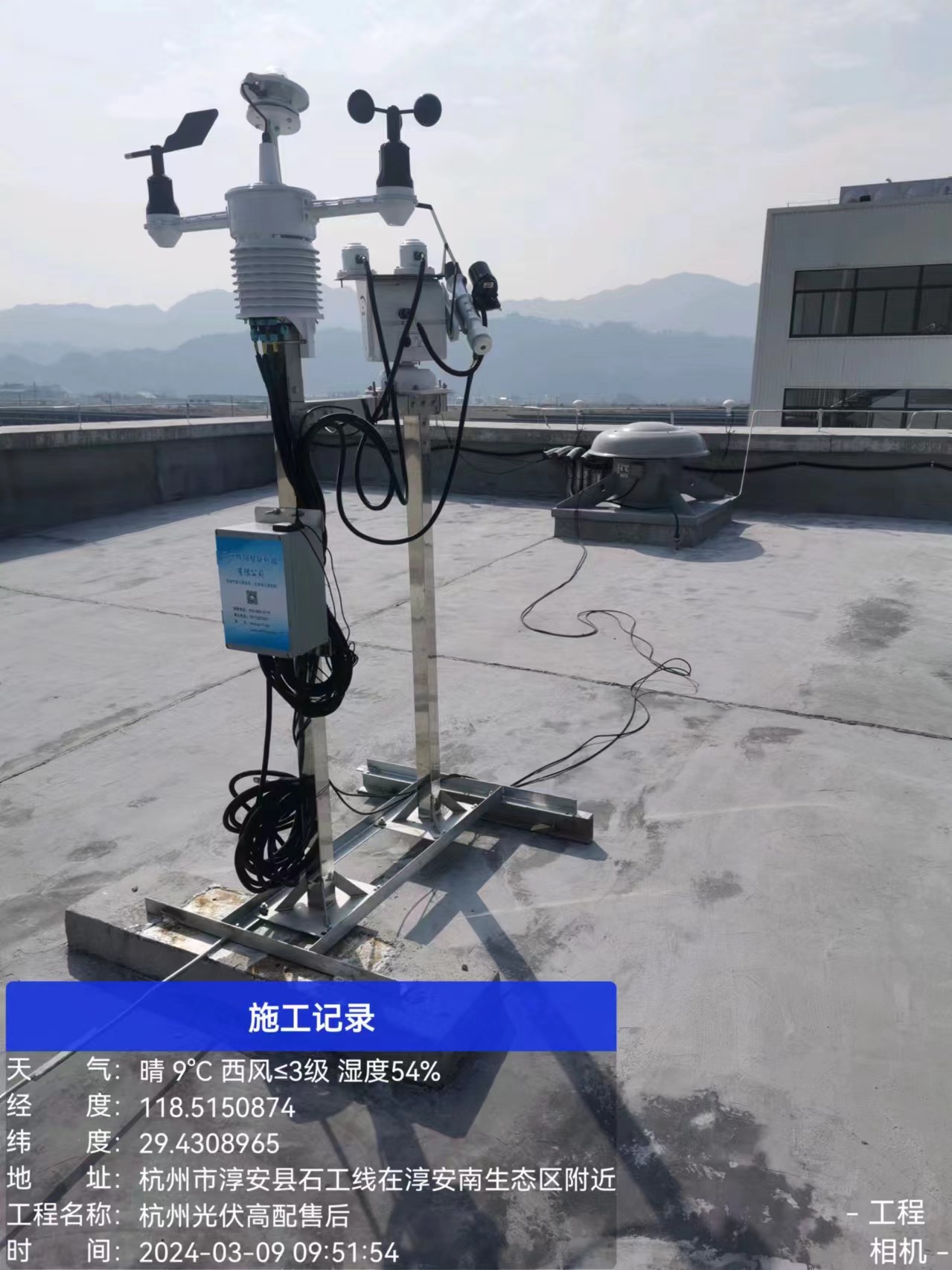 HGQ-TH1型太陽(yáng)能發(fā)電環(huán)境監(jiān)測(cè)系統(tǒng)