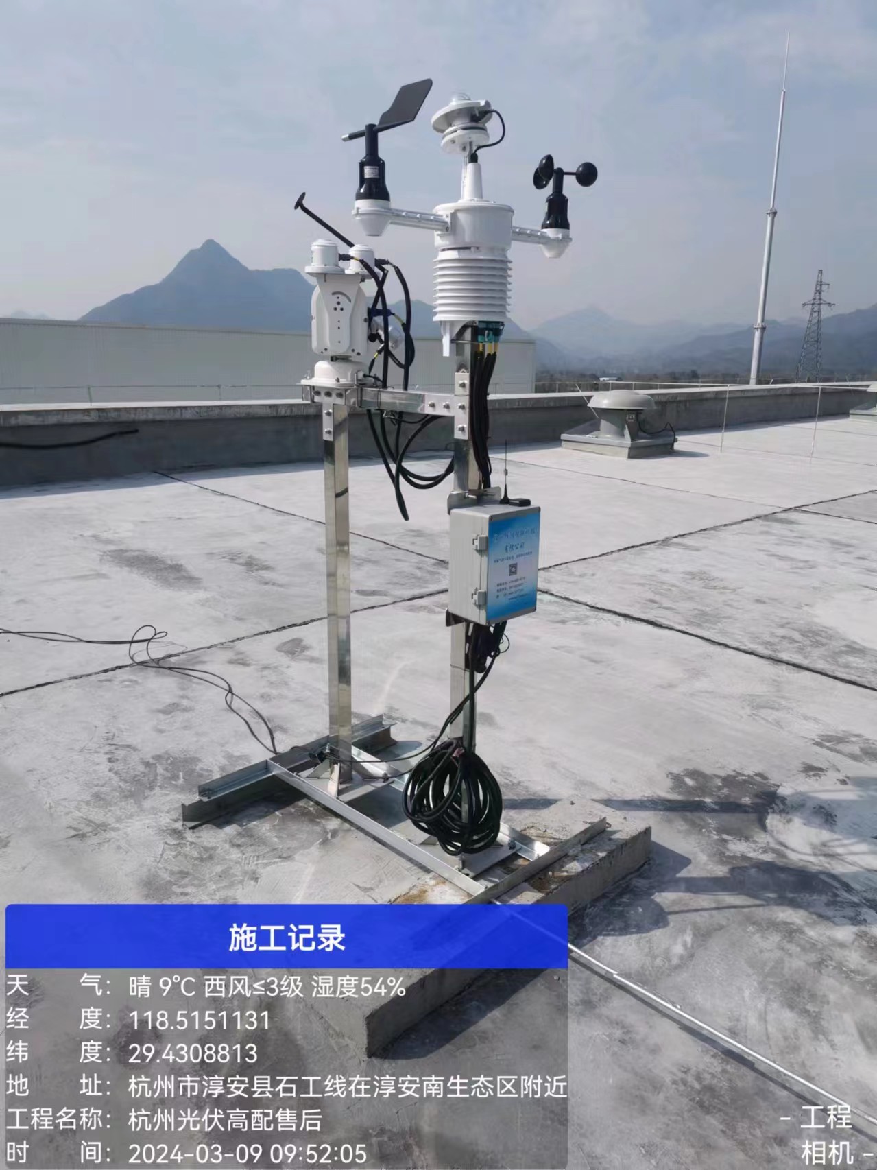 HGQ-TH1型太陽(yáng)能發(fā)電環(huán)境監(jiān)測(cè)系統(tǒng)