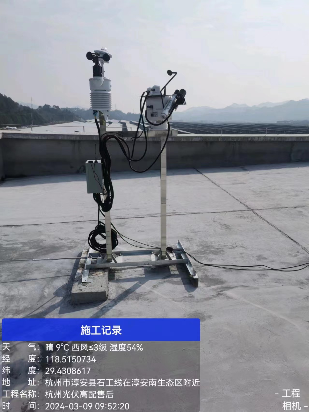 HGQ-TH1型太陽(yáng)能發(fā)電環(huán)境監(jiān)測(cè)系統(tǒng)