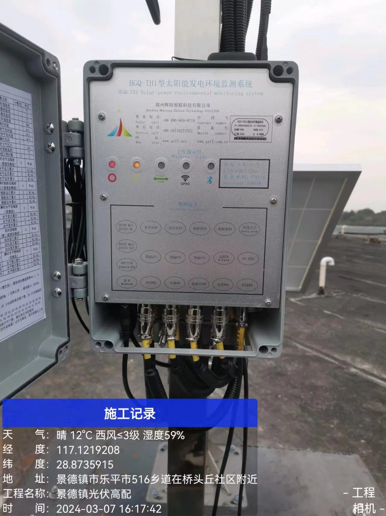 HGQ-TH1型太陽(yáng)能發(fā)電環(huán)境監(jiān)測(cè)系統(tǒng)