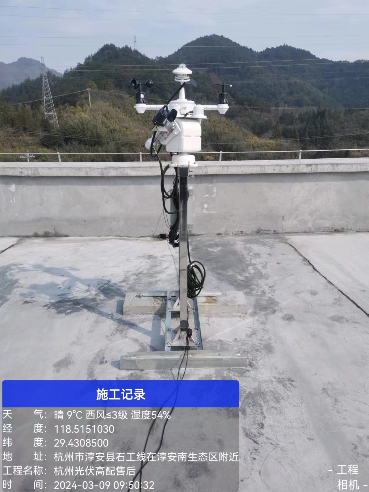 HGQ-TH1型太陽(yáng)能發(fā)電環(huán)境監(jiān)測(cè)系統(tǒng)