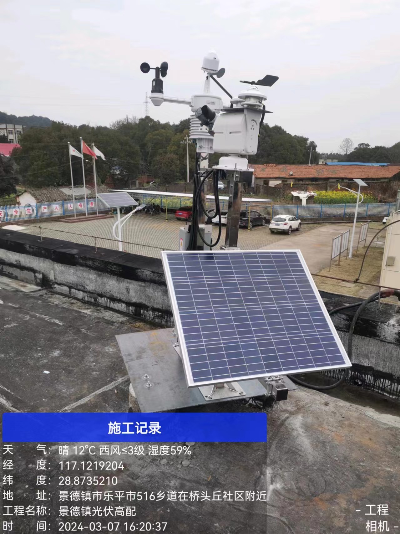 HGQ-TH1型太陽(yáng)能發(fā)電環(huán)境監(jiān)測(cè)系統(tǒng)