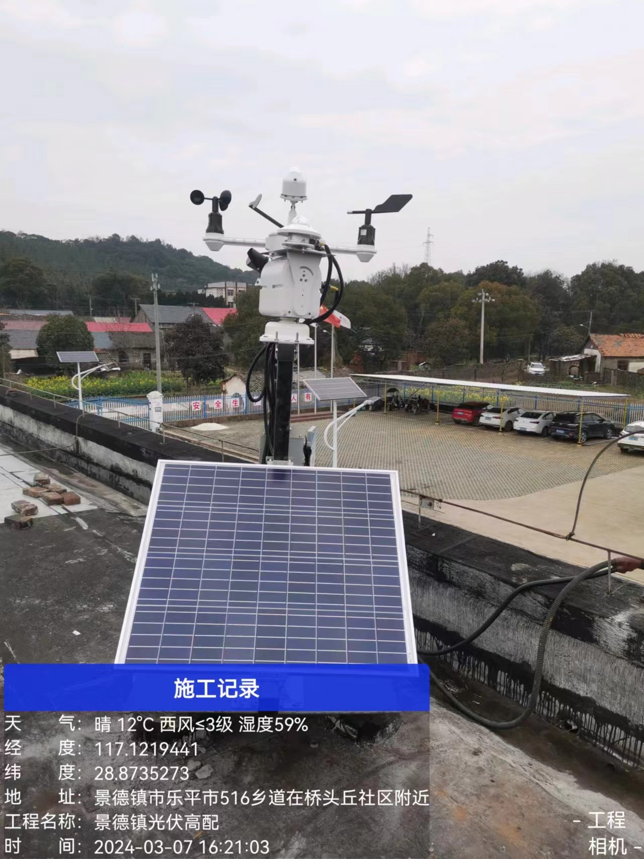 HGQ-TH1型太陽(yáng)能發(fā)電環(huán)境監(jiān)測(cè)系統(tǒng)